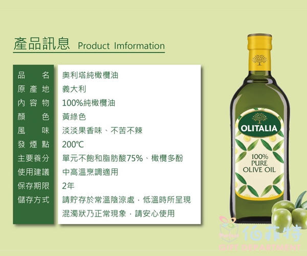 【Olitalia 奧利塔】純橄欖油+葵花油禮盒組(1000ml