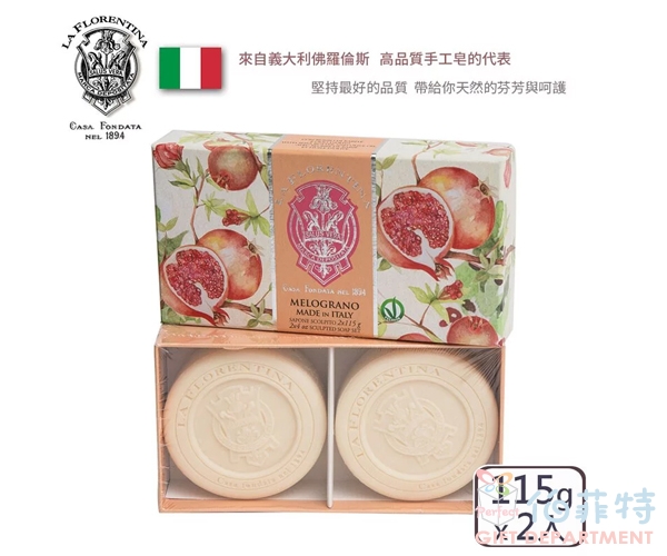義大利LF香氛皂-115g圓型x2禮盒組-石榴