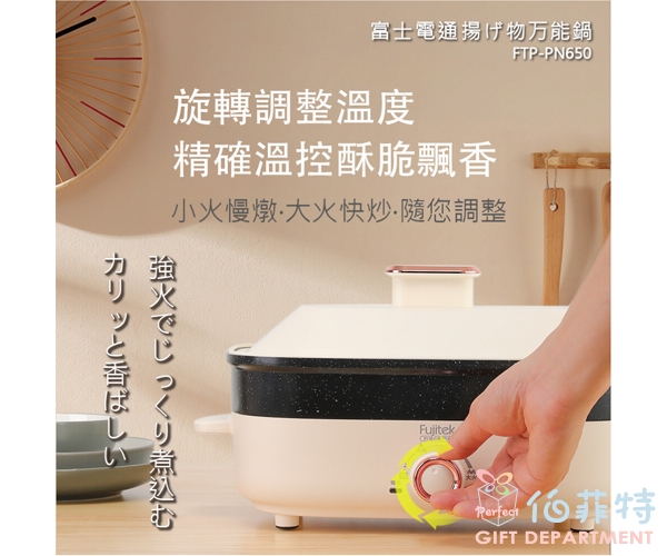 富士電通 多功能蒸烤鍋