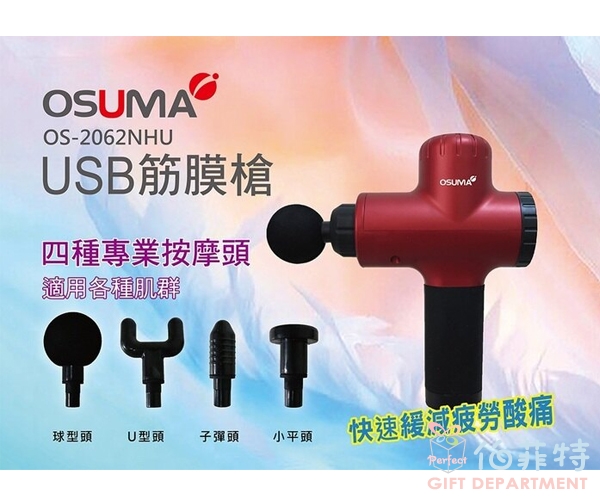 【OSUMA】USB 充電式筋膜震動按摩槍