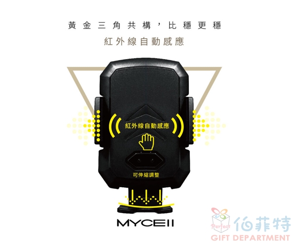 MYCELL 10W 全自動無線閃充車架組