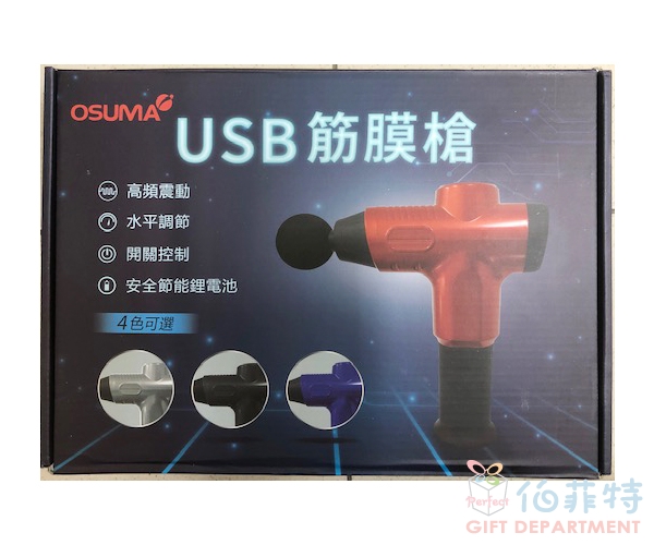 OSUMA USB筋膜槍