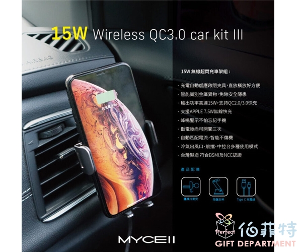 MYCELL 15W 第三代無線 車架充電組