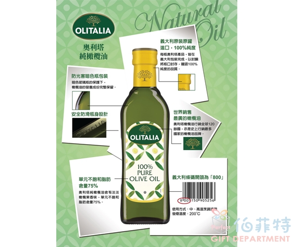 奧利塔 純橄欖油250ML