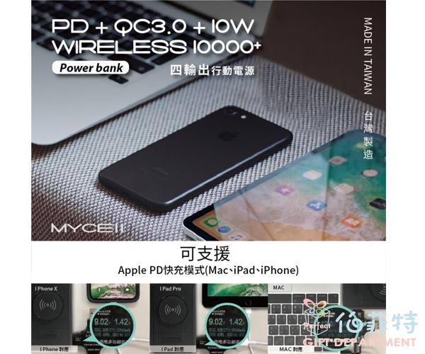 MyCell PD/QC3.0 無線充電行動電源(10W)