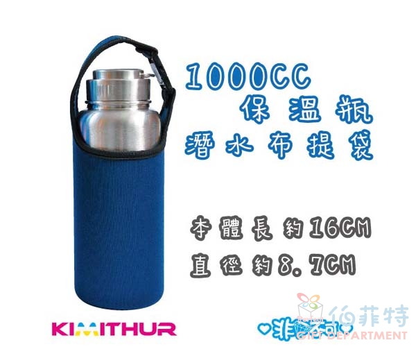 1000CC-保溫瓶潛水布提袋