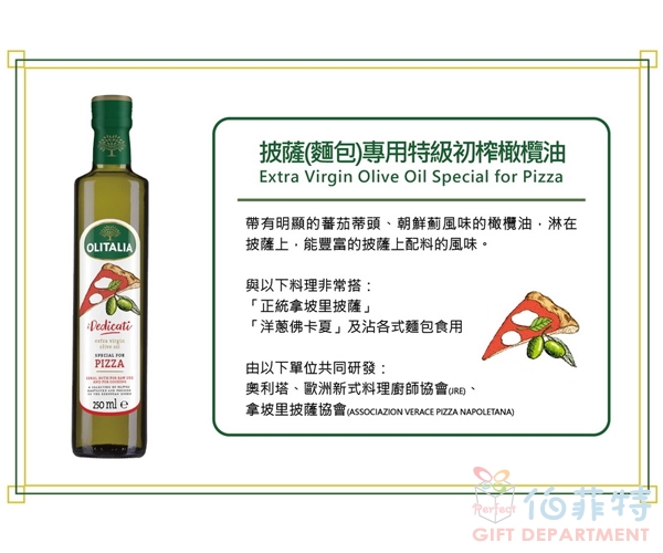奧利塔 麵包專用特級初榨橄欖油250ML