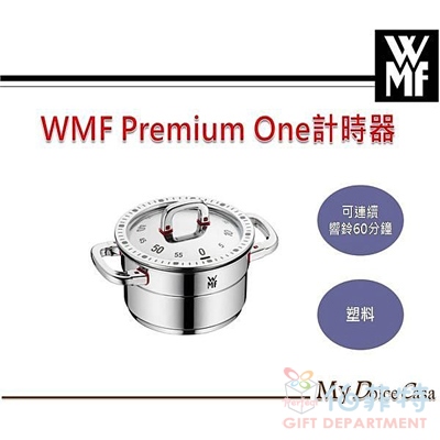WMF Premium One 廚房計時器