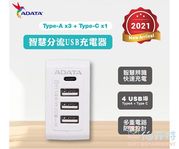 ADATA USB電源供應器 UB-50