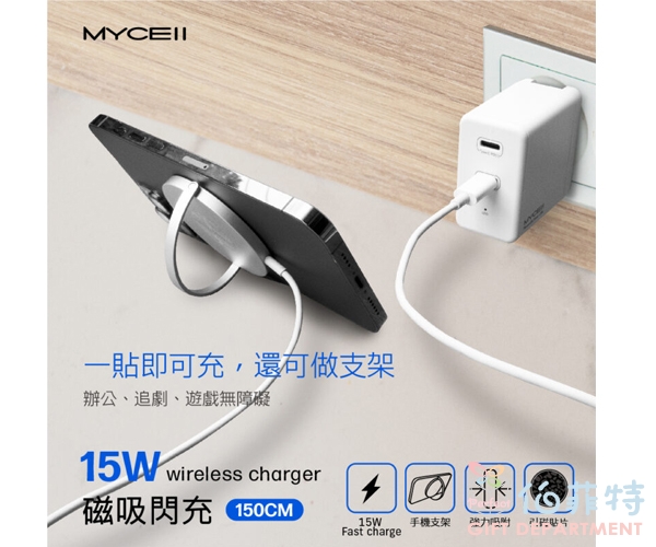 MYCELL 15W磁吸式無線充電器