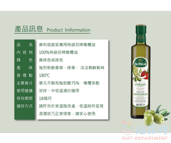 奧利塔 蔬菜專用特級初榨橄欖油250ML