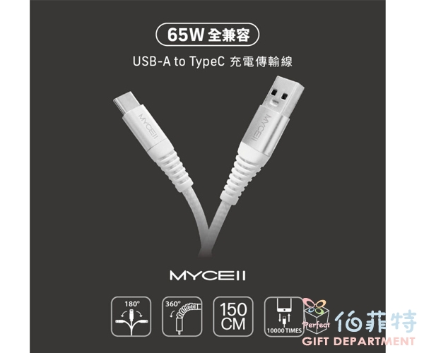 65W全兼容 USB-A to TypeC 充電傳輸線-1.5M