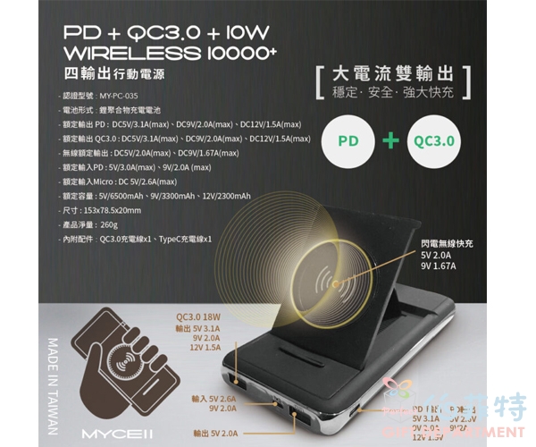 MyCell PD/QC3.0 無線充電行動電源(10W)
