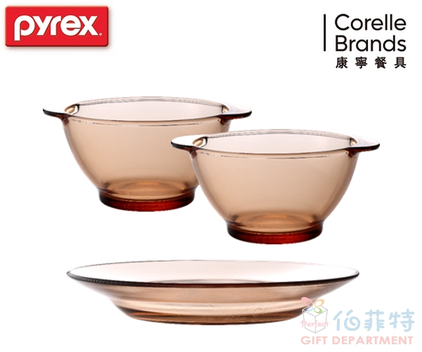 康寧-Pyrex 百麗琥珀三件餐盤組