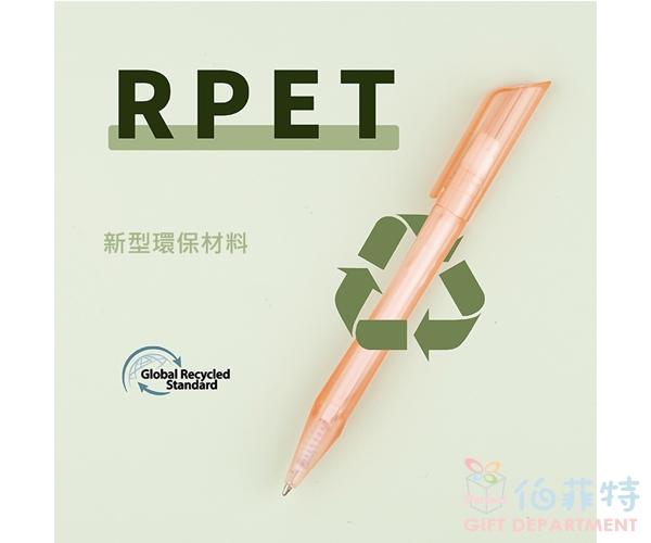 RPET 寶特瓶環保再生筆(旋轉)