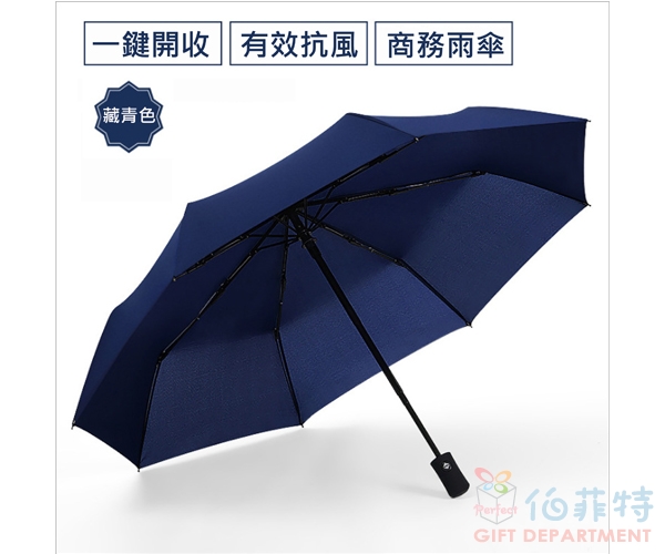 自動摺疊雨傘