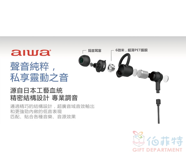 AIWA 愛華 藍芽耳機