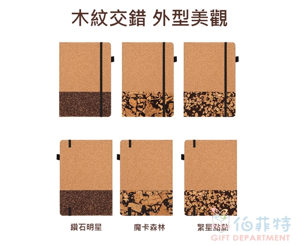 環保軟木與再生咖啡渣筆記本