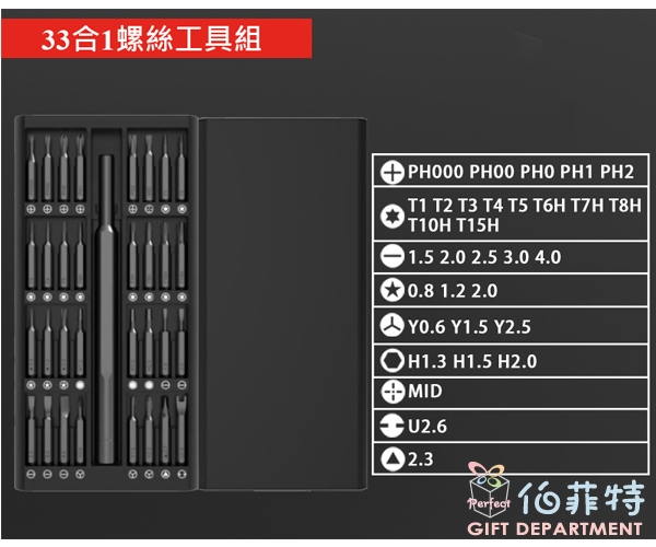 33合一螺絲工具組