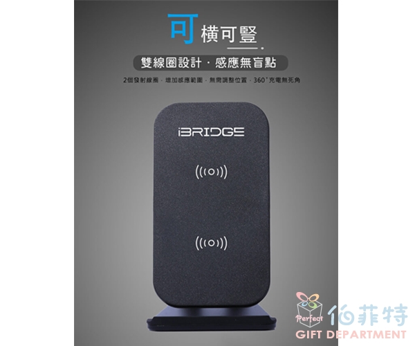 iBRIDGE 10W/7.5W IBW005立架式雙線圈無線充