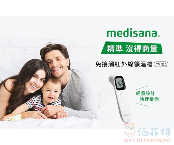 德國medisana 免接觸紅外線額溫槍