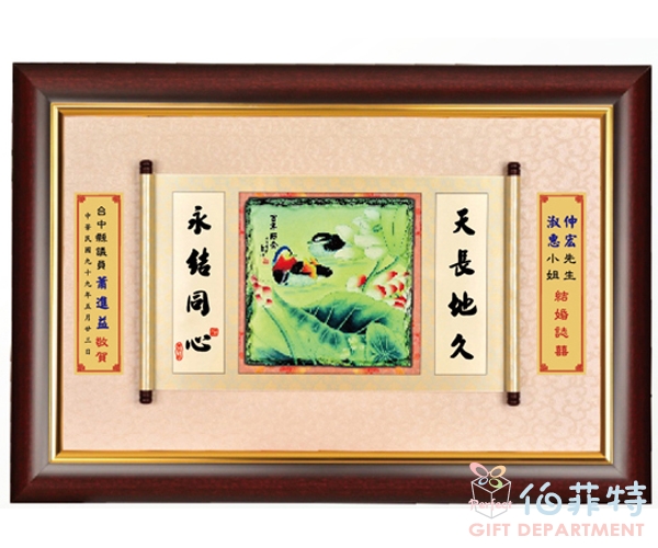 百年好合/前程似錦/花開富貴