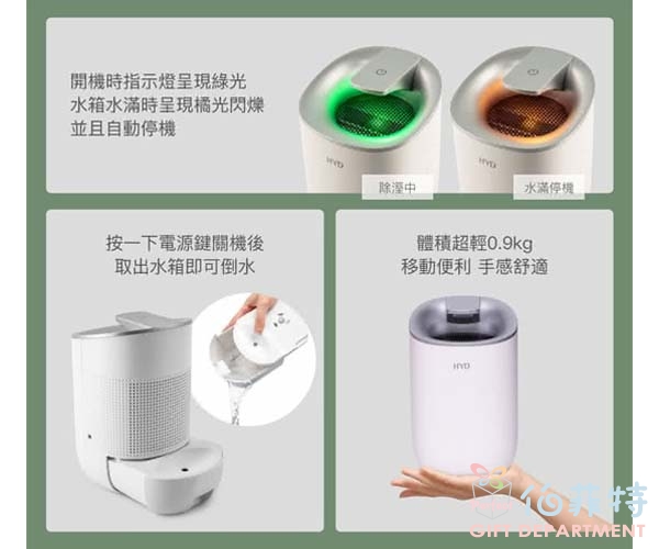 HYD 小綠光電子式除濕機