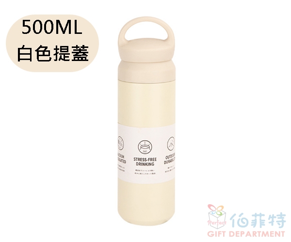 隨行提把保溫瓶500ml