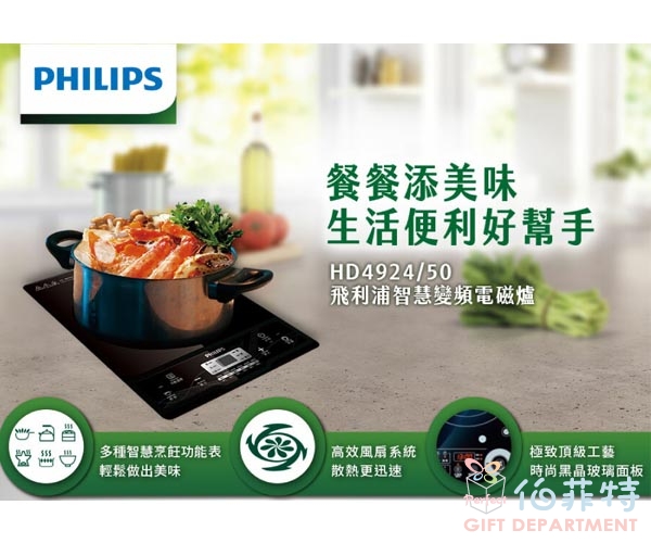 Philips 飛利浦 智慧變頻電磁爐(ICP)