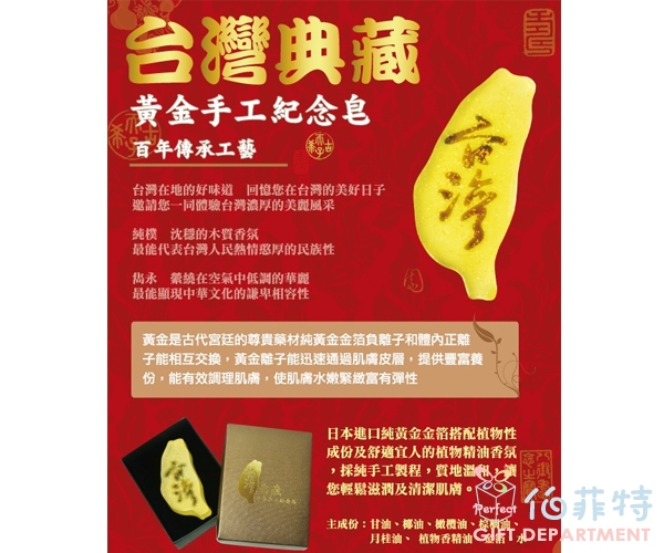 蜂王台灣黃金手工紀念皂