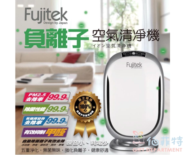Fujitek富士電通 負離子空氣清淨機