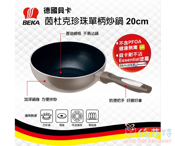 BEKA 茵杜克珍珠鍋系列 單柄平底鍋