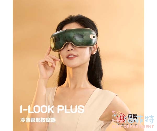 輝葉 I-LOOK PLUS冷熱眼部按摩器