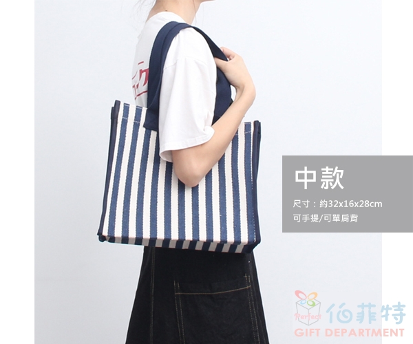 條紋便攜手提包(中款)