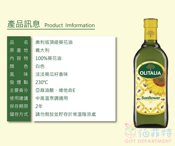 【Olitalia 奧利塔】純橄欖油+葵花油禮盒組(1000ml