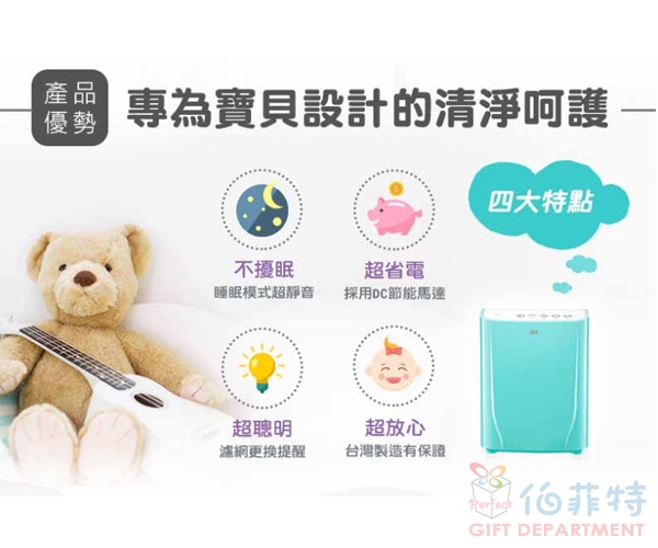 3M淨呼吸 寶寶專用型空氣清淨機