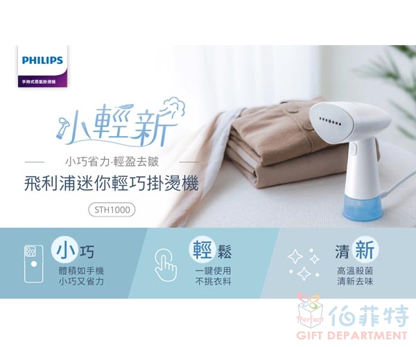 Philips 飛利浦 蒸氣迷你輕巧掛燙機