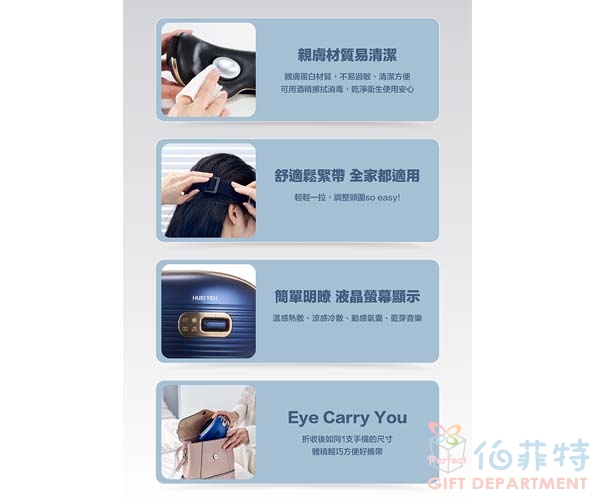 輝葉 I-LOOK PLUS冷熱眼部按摩器