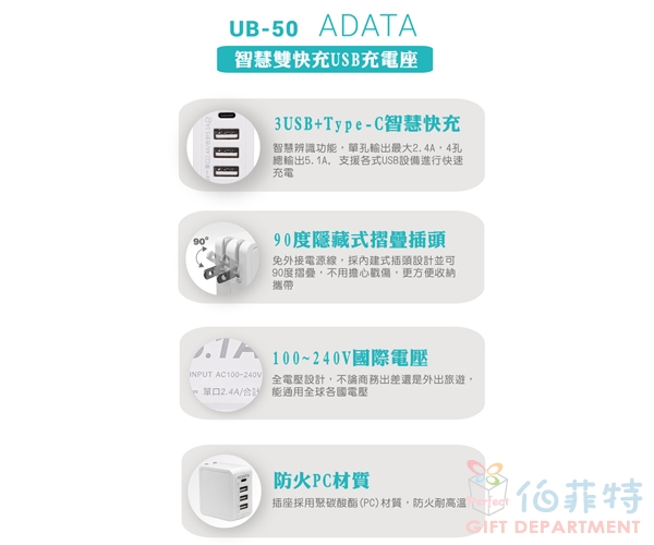 ADATA USB電源供應器 UB-50