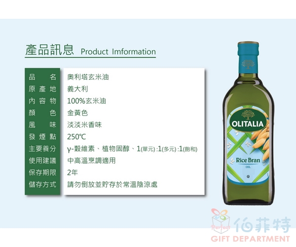 奧利塔玄米油1L