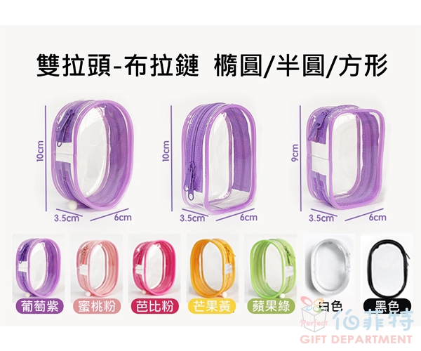 PVC透明立體彩色收納袋