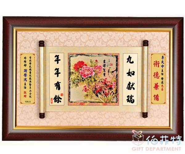 鴻運當頭/九如呈祥/吉祥富貴