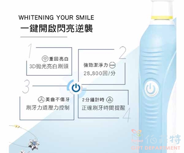 德國百靈Oral-B-全新亮白3D電動牙刷