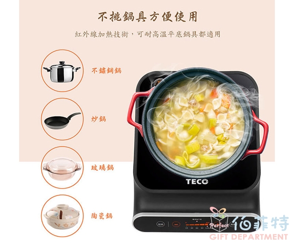 TECO 東元不挑鍋電陶爐