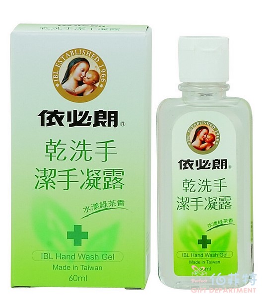 依必朗乾洗手潔手凝露