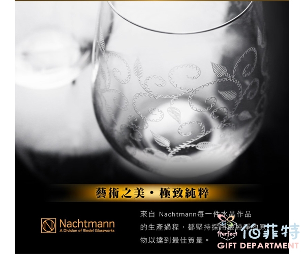 德國Nachtmann 情趣酒杯(2入)-Delight