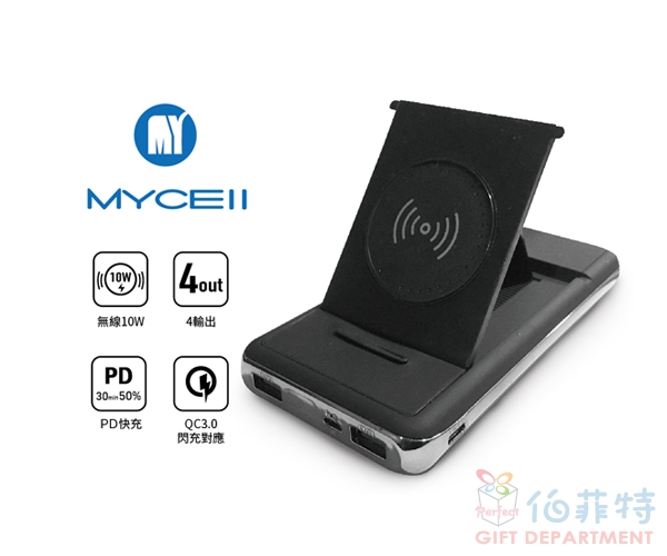 MyCell PD/QC3.0 無線充電行動電源(10W)