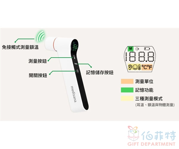 medisana 多功能免接觸紅外線耳額溫槍