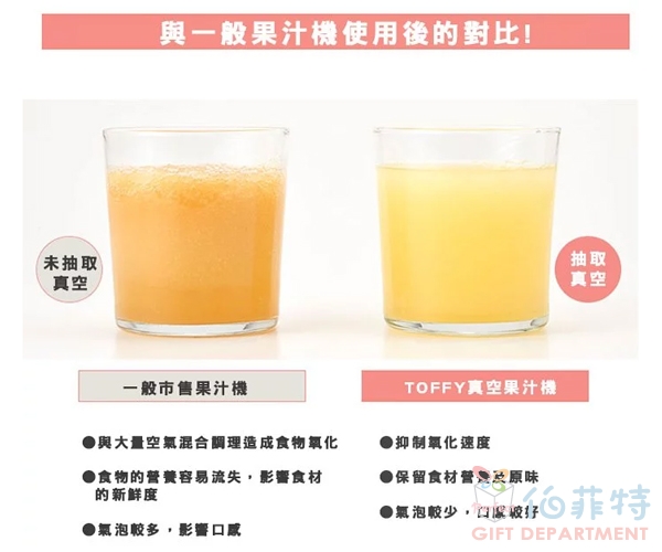 日本Toffy 真空果汁機
