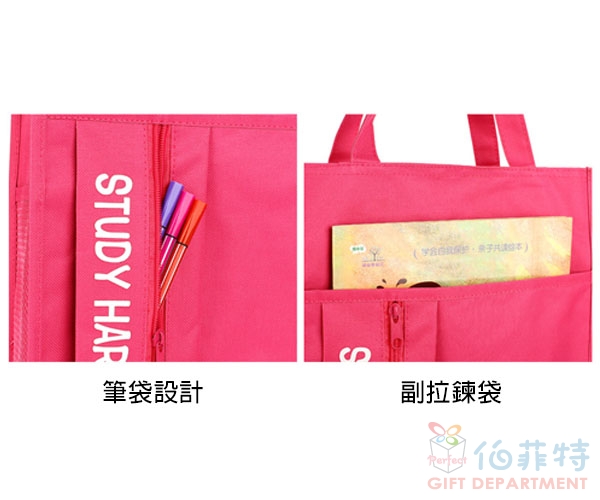 學習輔助手提袋